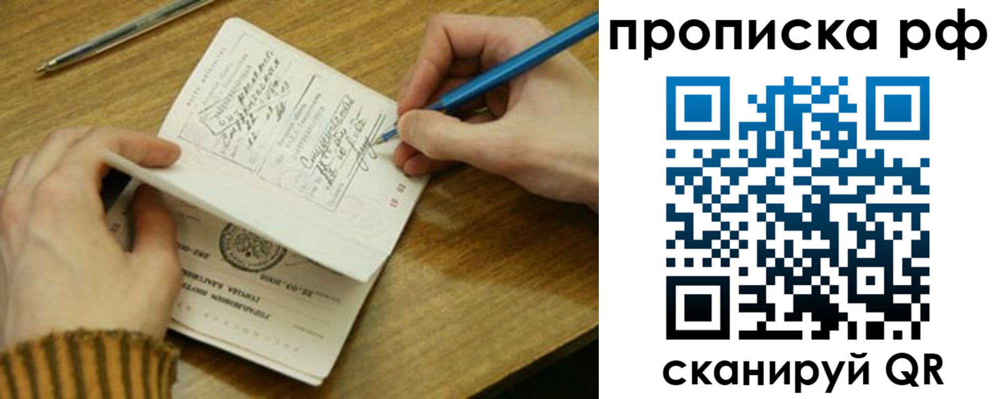 прописка для работы в Сасово