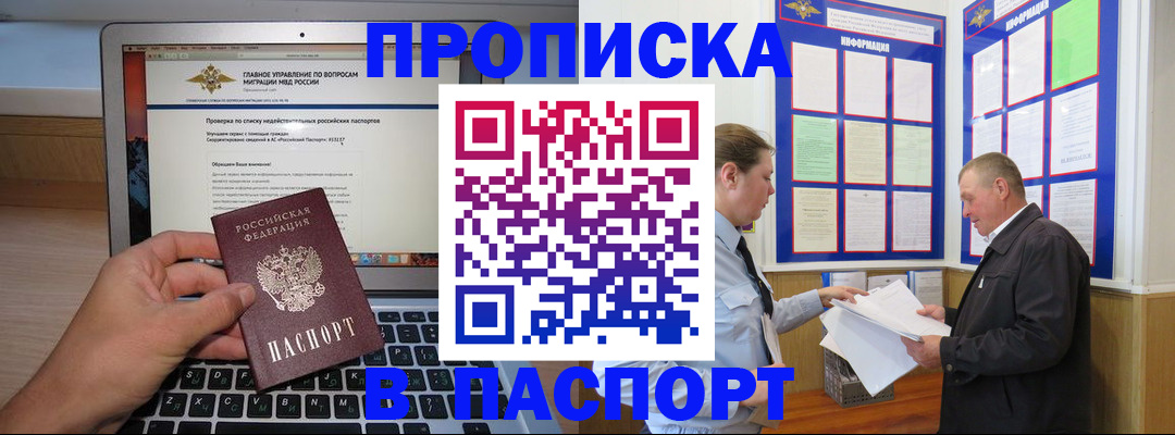 временная прописка в Сасово